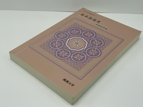 英米思想史(古我正和 編) / ブックソニック / 古本、中古本、古