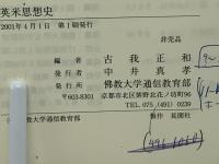 英米思想史