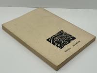 道しるべ : 島勉牧師説教集