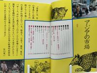 アジアの市場 : 雪の青森から灼熱のインドまで