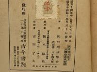 興亜地理教育
