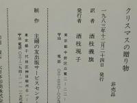 クリスマスの贈り物