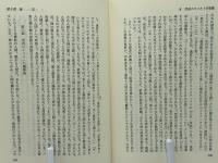 プロテスタンティズムと伝統 : 逢坂と熊野の貢献
