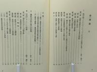 プロテスタンティズムと伝統 : 逢坂と熊野の貢献