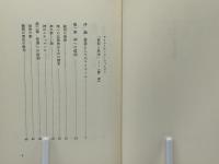 信仰と科学 : テイヤール・ド.シャルダン