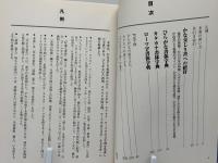 かな交じり書のためのひらがな・カタカナ書体字典(矢島峰月 編著 かな交じり書のためのひらがな・カタカナ書体字典(矢島峰月 編著