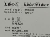 太極の心 : 楊名時の志を継いで