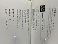 太極の心 : 楊名時の志を継いで