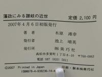 藩政にみる讃岐の近世