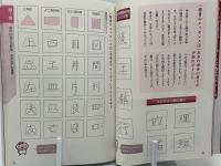 知識ゼロからのつづけ字・くずし字の書き方(田中鳴舟 著) / 古本、中古
