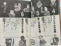 知識ゼロからの世界史入門