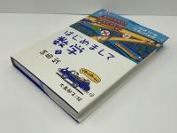 はじめまして数学