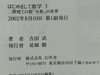 はじめまして数学