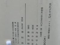 生れざりせば : ハンセン氏病歌人群像