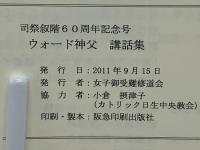 ウォード神父講話集