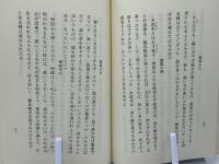 片岡次郎四郎・尋求教語録