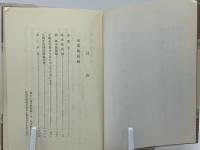 片岡次郎四郎・尋求教語録