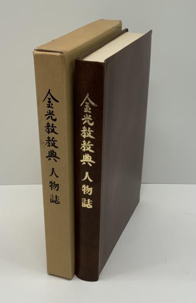 日本中世社会と寺院(大石雅章 著) / ブックソニック / 古本、中古本