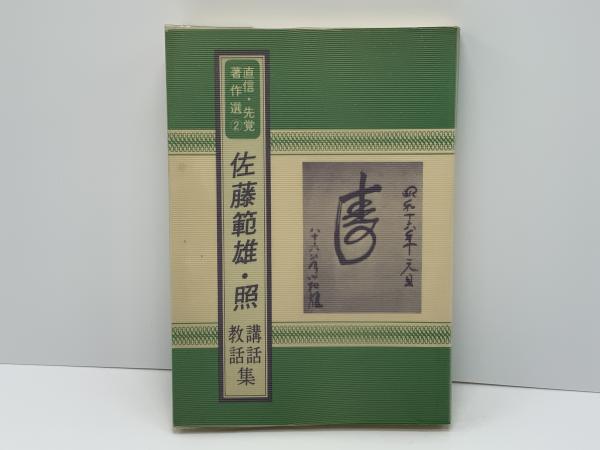 ギョエテ研究(茅野蕭々 著) / ブックソニック / 古本、中古本