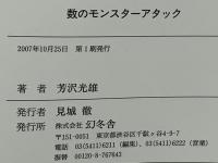 数のモンスターアタック