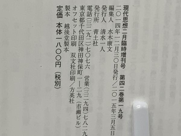 総特集網野善彦 : 無縁・悪党・日本への問い / ブックソニック