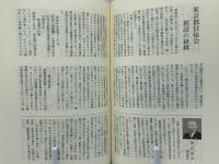 金光教信徒会五十年史