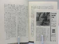 マルセル著作集 技術時代における聖なるもの 