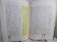 アメリカ人との対話 : 宗教と政治をめぐって