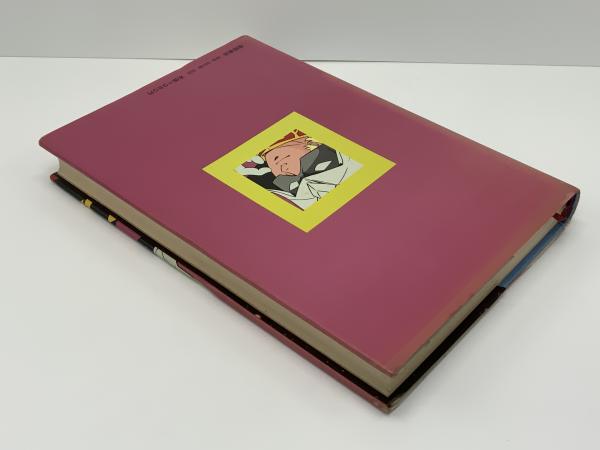 帯付「だから僕は…ガンダムへの道」冨野喜幸・徳間書店・1981年