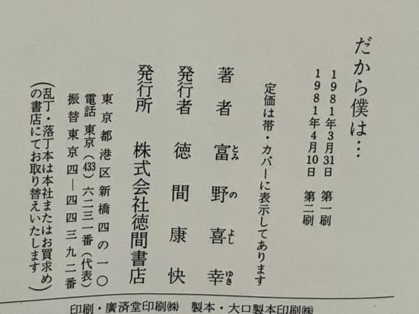 だから僕は… : 「ガンダム」への道(富野喜幸 著) / 古本、中古本