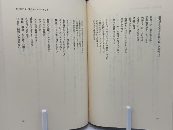 帯付「だから僕は…ガンダムへの道」冨野喜幸・徳間書店・1981年・ジークアクス だから僕は… : 「ガンダム」への道(富野喜幸 著) / 古本、中古本