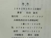 地魚