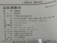 益気養肺功