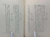 初代白神新一郎師