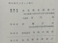 本教の教義を求めて