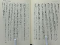 イエス様の隣に  天野徳丸牧師奮戦記