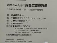 お父さんたちの好色広告博覧会