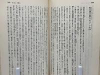 日蓮正宗教学小辞典