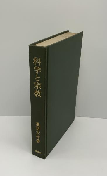Amazon.co.jp: 創価学会に関連した品/池田大作全集/3637/額縁/若き日の日記/上下/創価学会/池田大作/聖教新聞社/専用 函無し/オリジナル函入り創価学会に関連した品/池田大作全集/3637/額縁/若き日の日記/上下/創価学会/池田大作/聖教新聞社/専用函無し/オリジナル函入り  