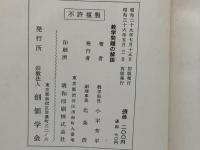 日蓮正宗教学問題の解説