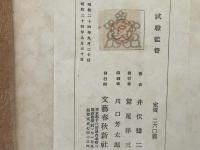 試験監督