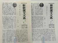 新釈漢文大系　玉台新詠　上、下