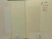 新釈漢文大系　伝習録