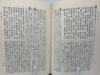 新釈漢文大系　伝習録