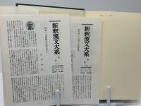 新釈漢文大系　貞観政要　上、下