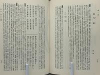 新釈漢文大系　楚辞