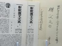 新釈漢文大系　文章軌範（上下）続文章軌範