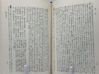 新釈漢文大系　孟子