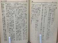 伊藤痴遊全集