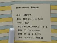 加藤文子の奏デル盆栽ノート